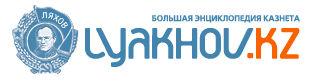 LYAKHOV.KZ -   