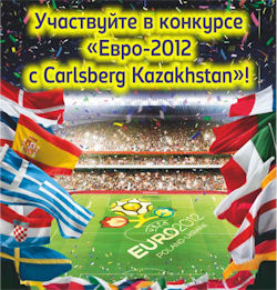 ХОЧЕШЬ ПОЕХАТЬ НА EURO-2012?