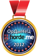 ���� ��� �� ����-��������� HORDE
