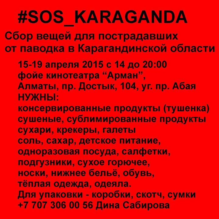 #SOS_KARAGANDA