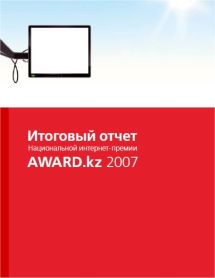  AWARD-2007