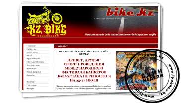  - KZ.Bike - bike.kz