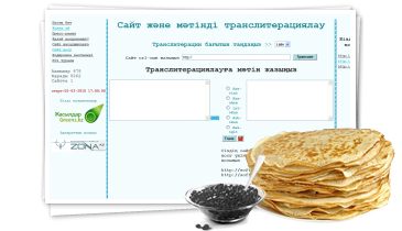 Алфавитный конвертор казахскоязычных сайтов - soft.elrayi.kz