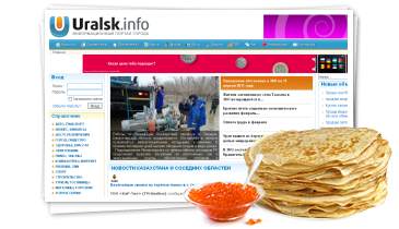 Uralsk.info - Информационный портал города - uralsk.info